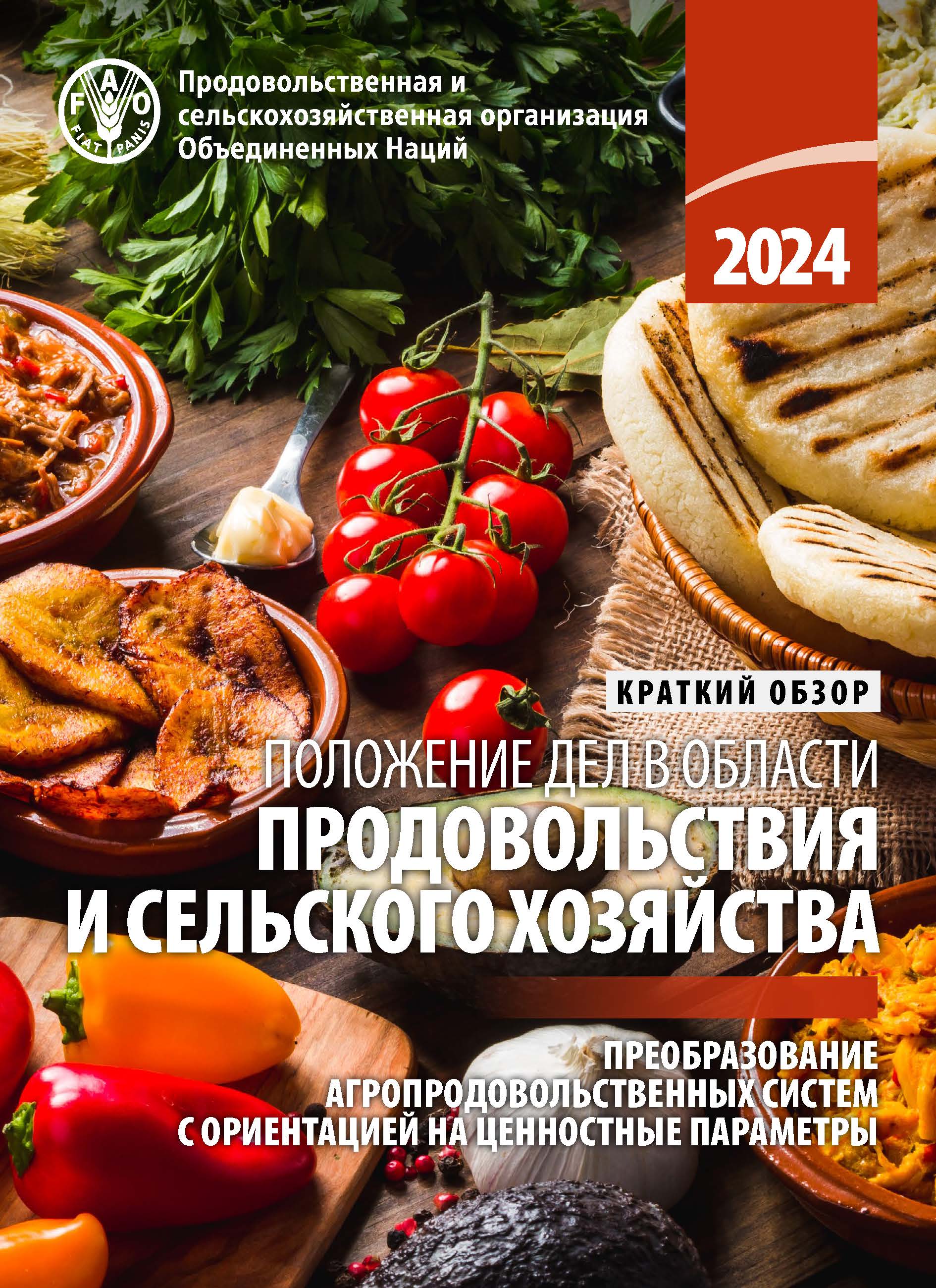 © FAO