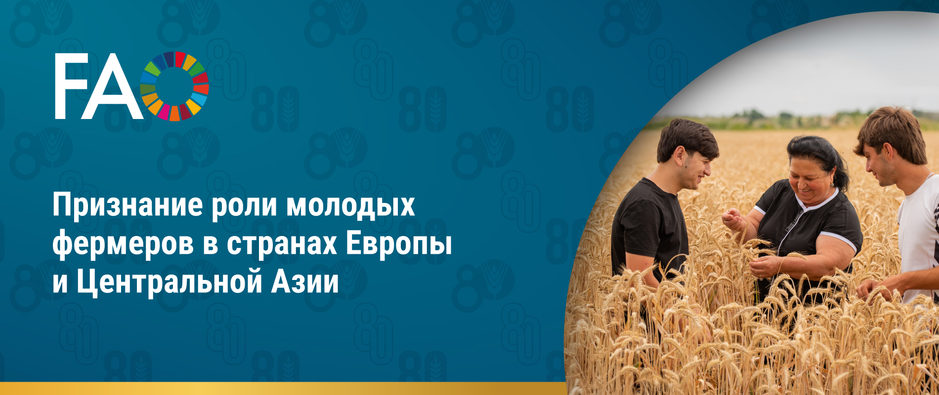 RU-without-ribbon-text-web-banner-1900x800-Mark-of-Recognition-of-Young-Farmers