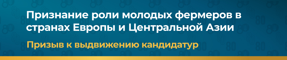 EN03-web-banner-main-page-950x200-Mark-of-Recognition-of-Young-Farmers